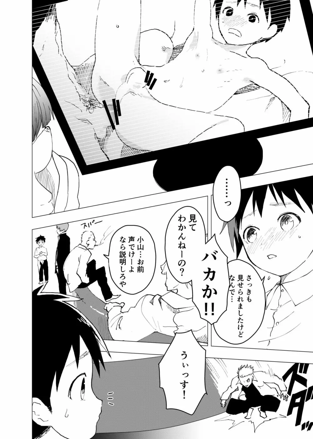 居場所がないので神待ちしてみた捨てられた少年のエロマンガ 第5話 20ページ