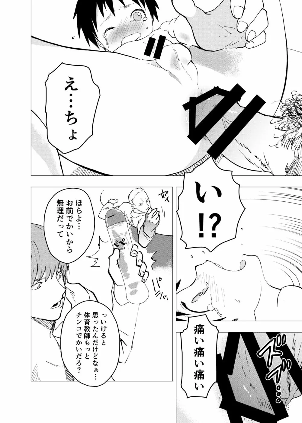 居場所がないので神待ちしてみた捨てられた少年のエロマンガ 第5話 26ページ