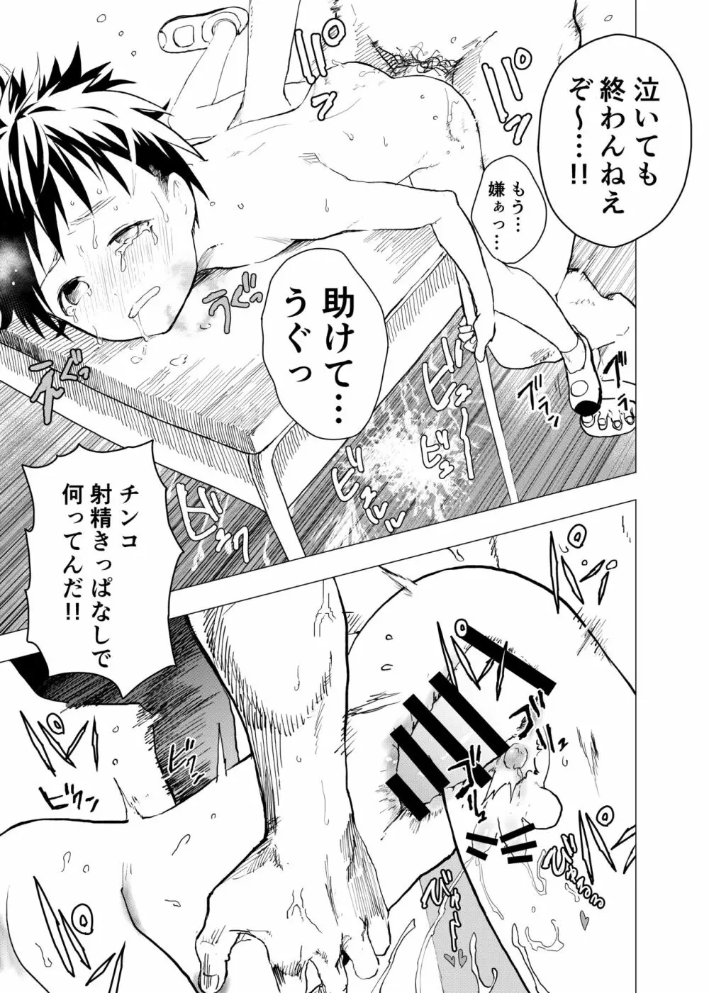 居場所がないので神待ちしてみた捨てられた少年のエロマンガ 第5話 8ページ