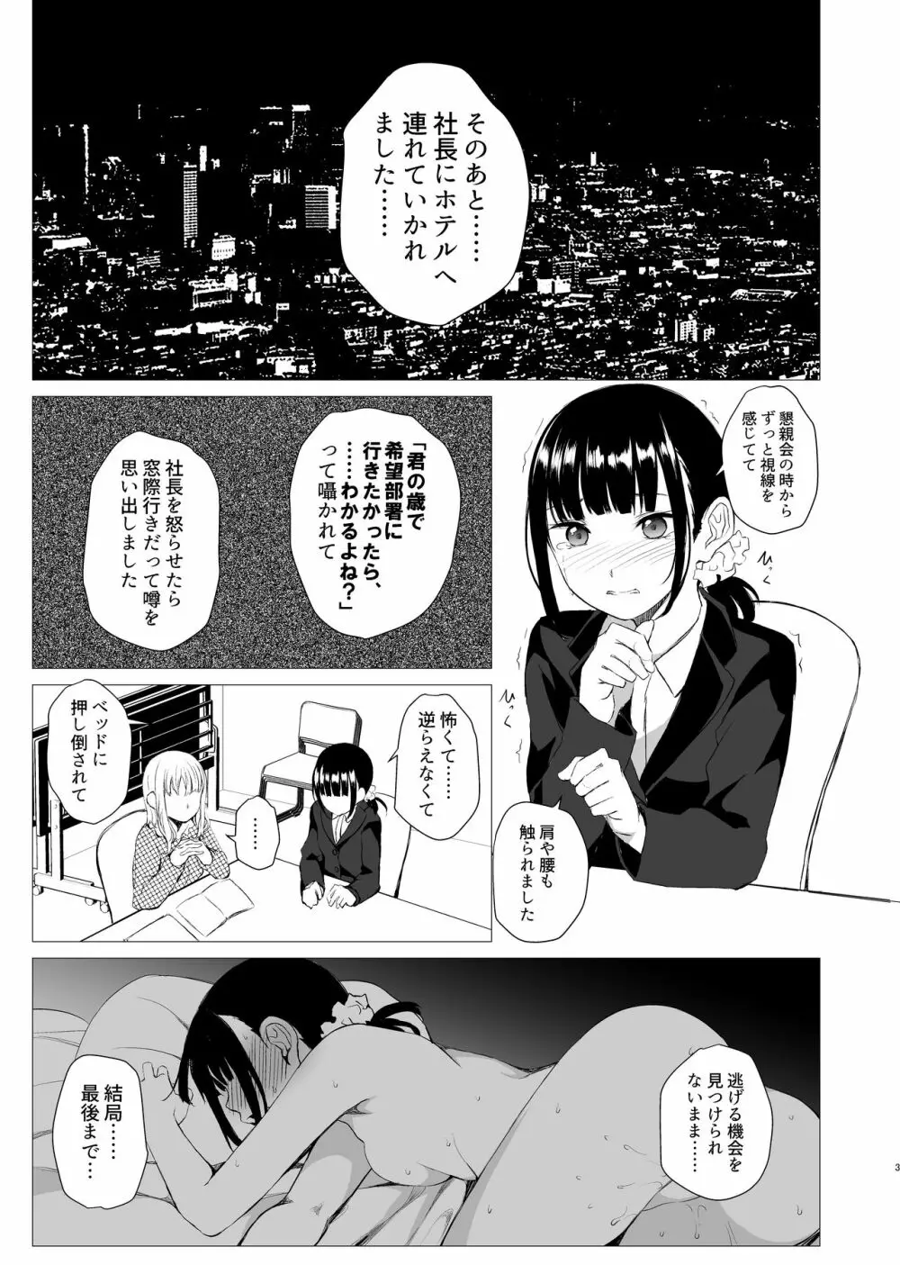 花詠みの枕詞 2ページ