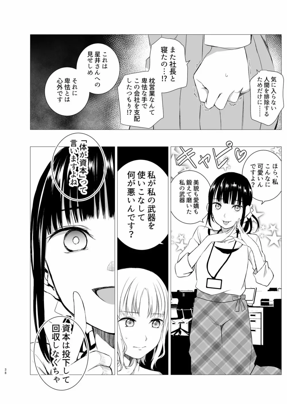 花詠みの枕詞 37ページ