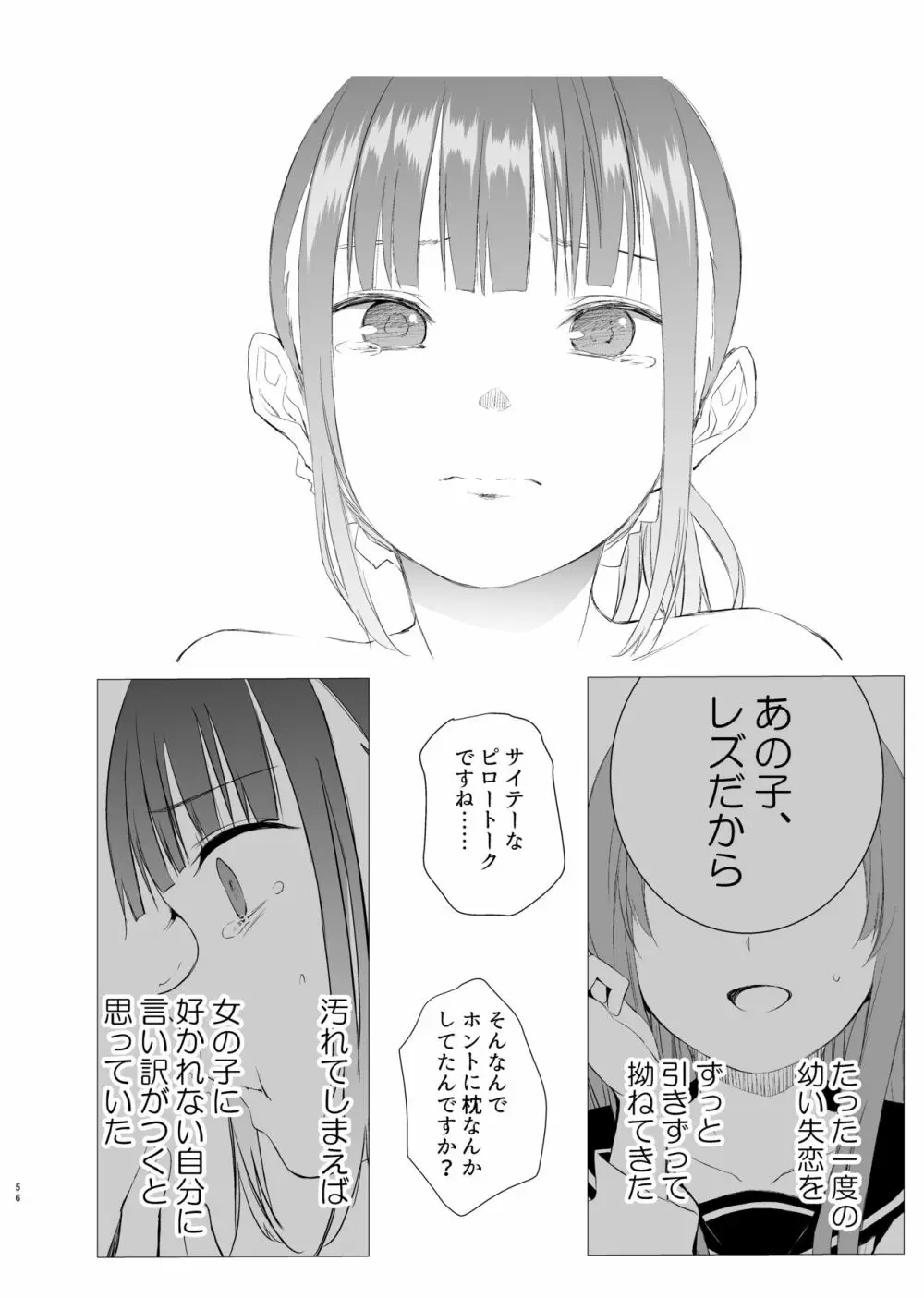 花詠みの枕詞 55ページ