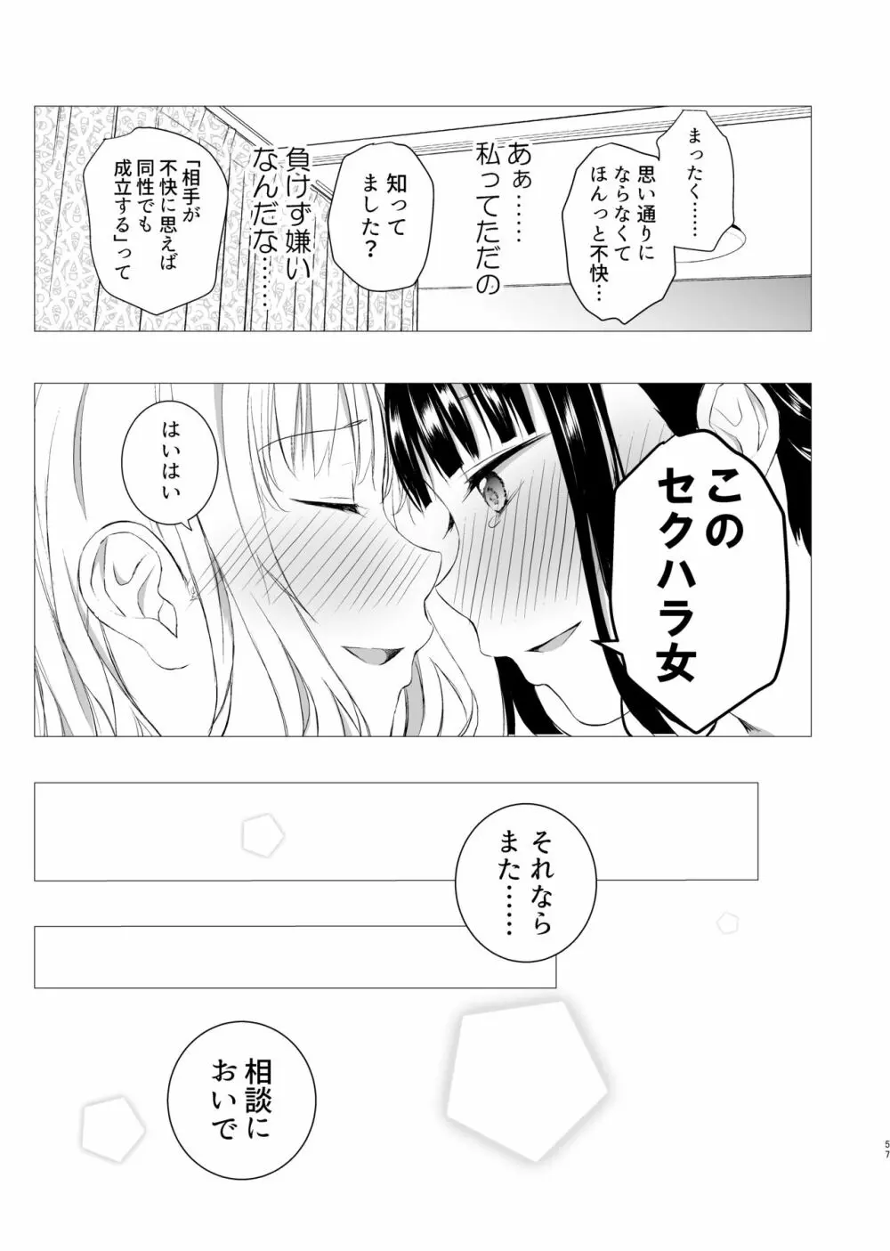 花詠みの枕詞 56ページ