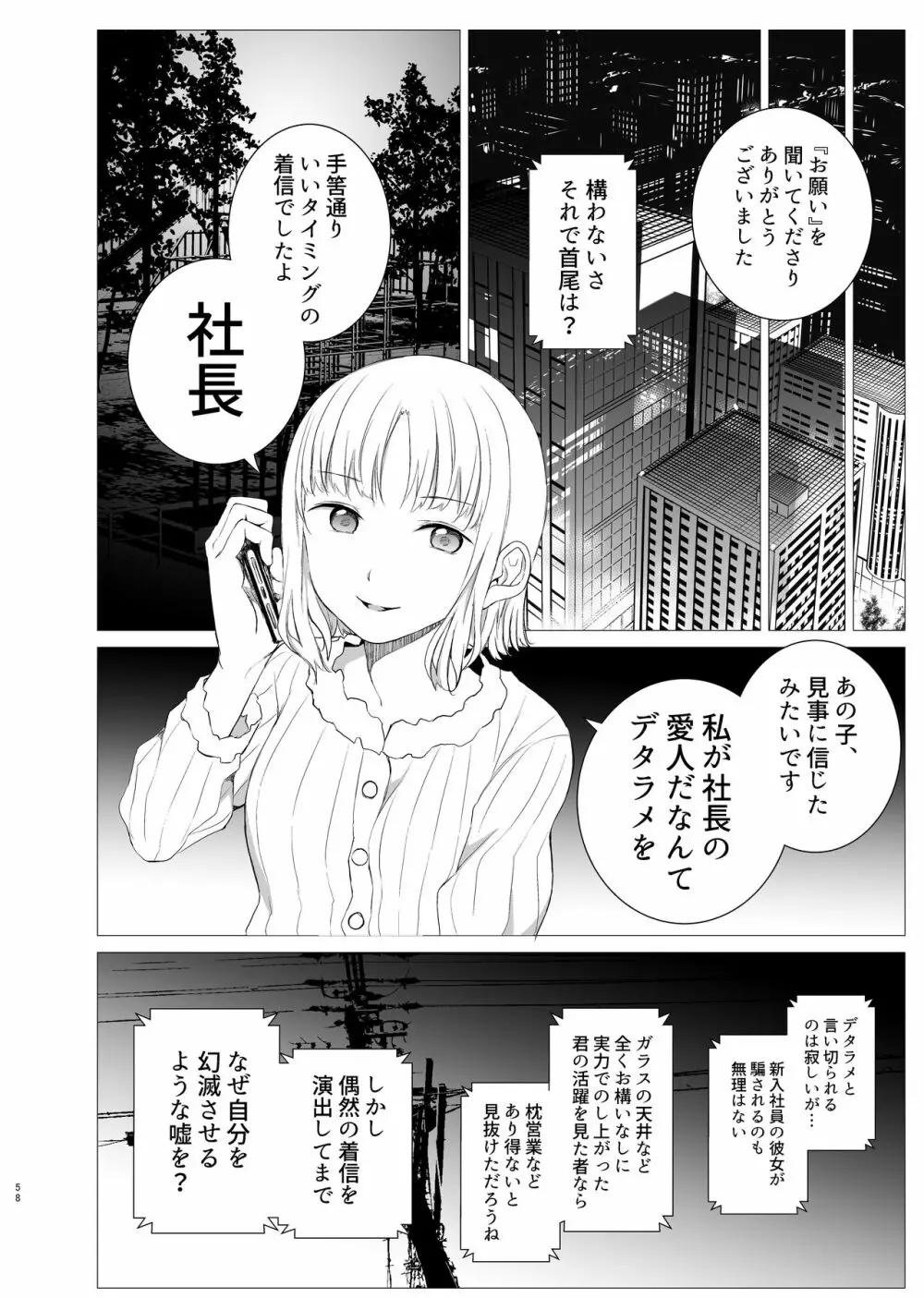 花詠みの枕詞 57ページ