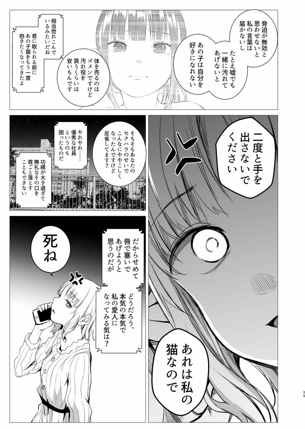 花詠みの枕詞 58ページ