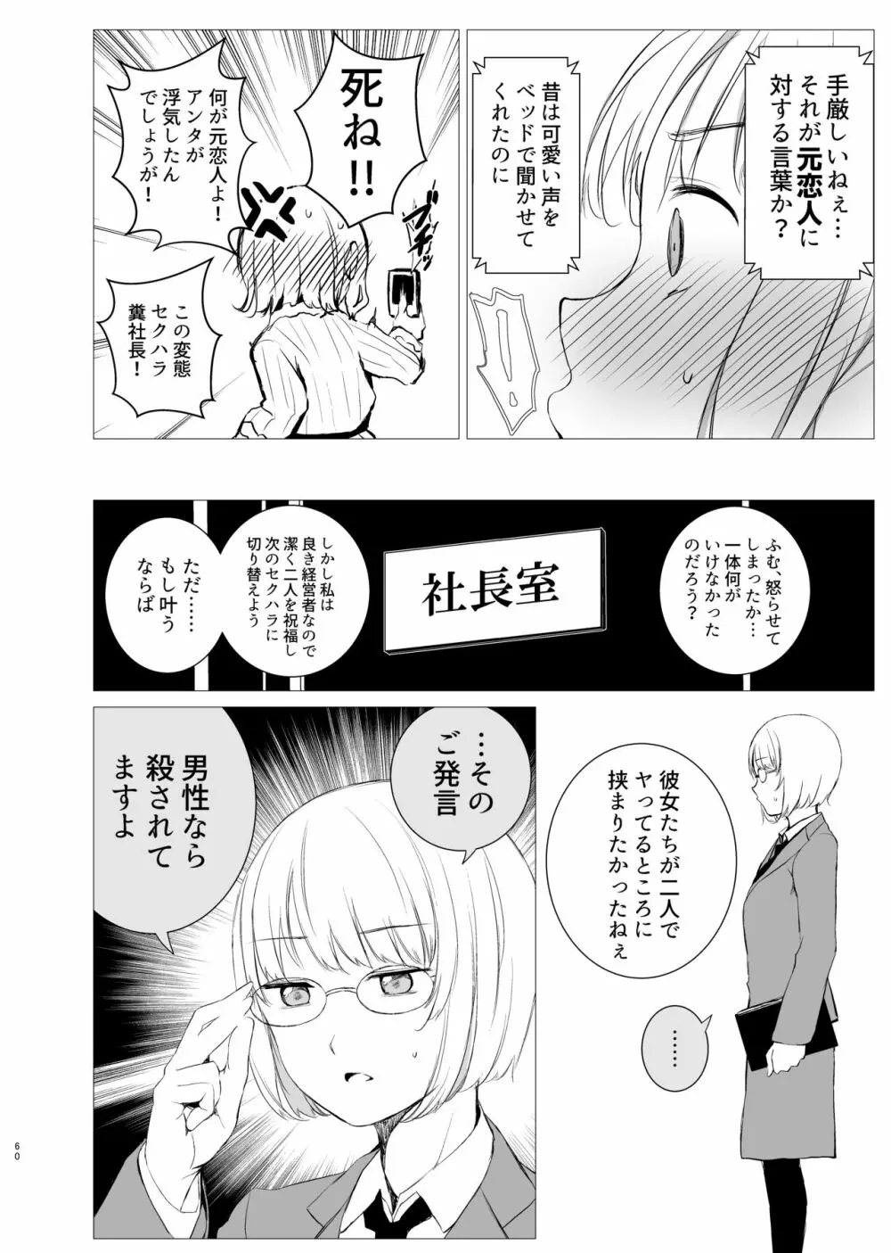 花詠みの枕詞 59ページ