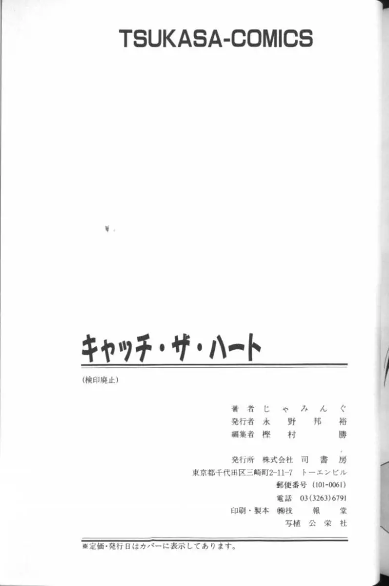 キャッチ ザ ハート 169ページ