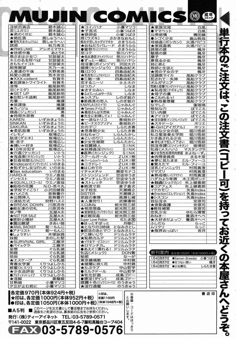 COMIC MUJIN 2010年1月号 607ページ