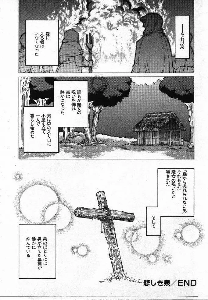 噂の話 121ページ