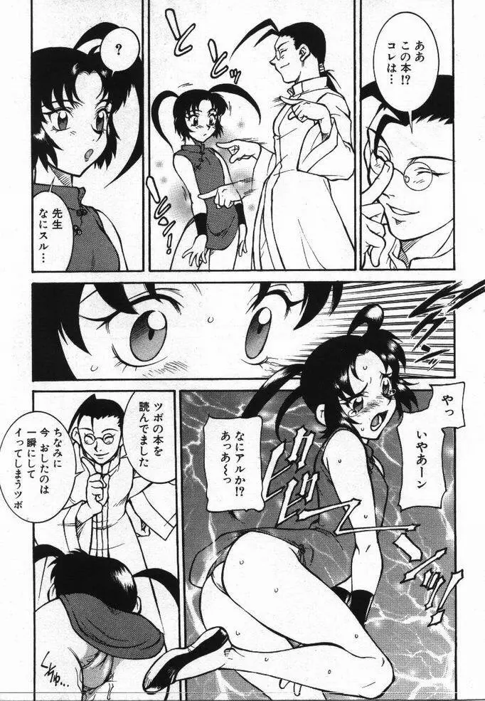 噂の話 162ページ