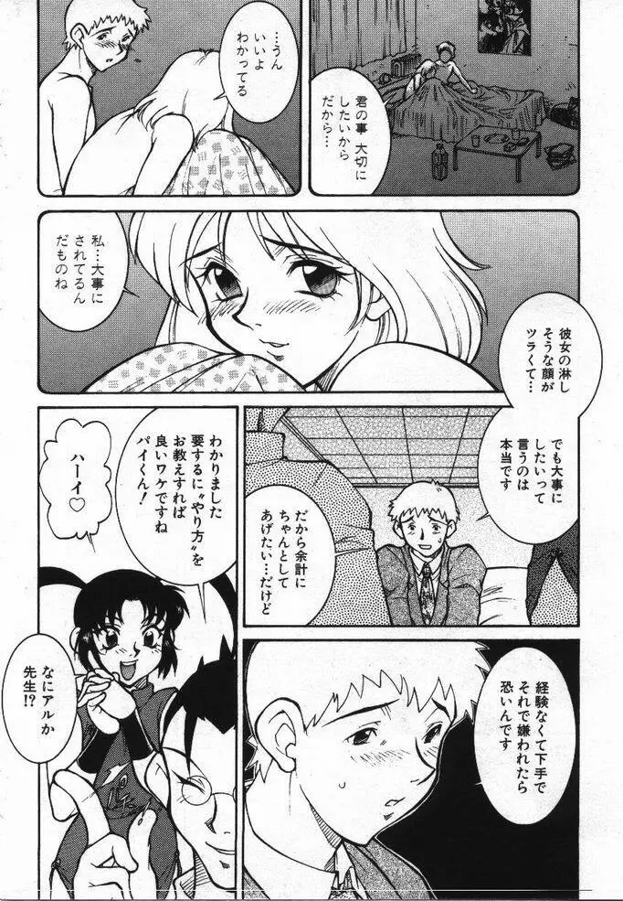 噂の話 165ページ