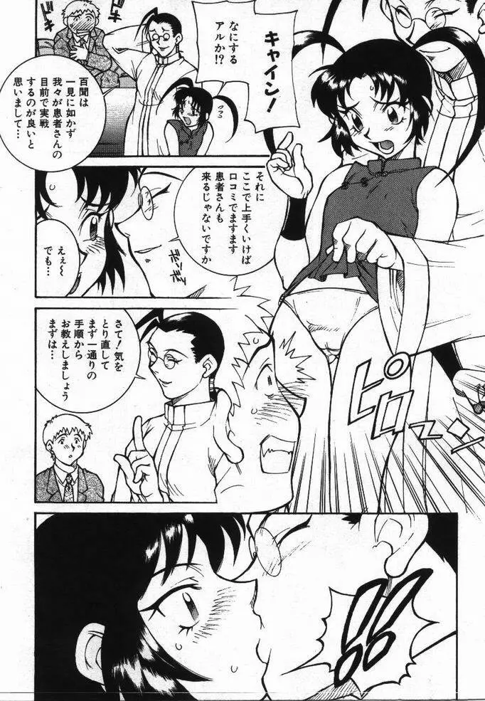 噂の話 166ページ