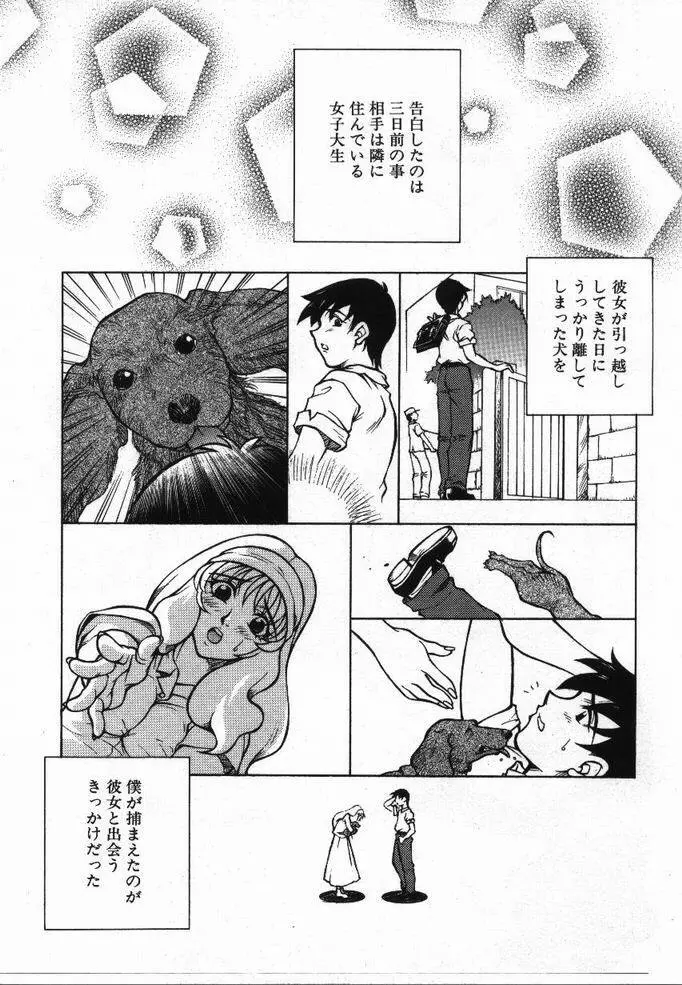 噂の話 49ページ