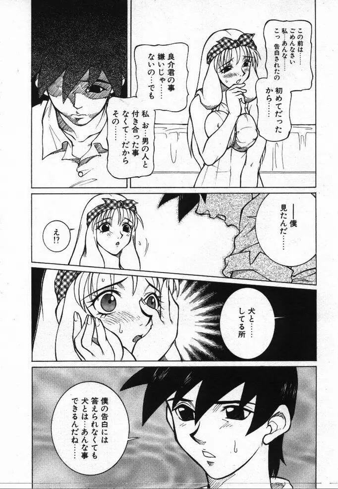 噂の話 57ページ