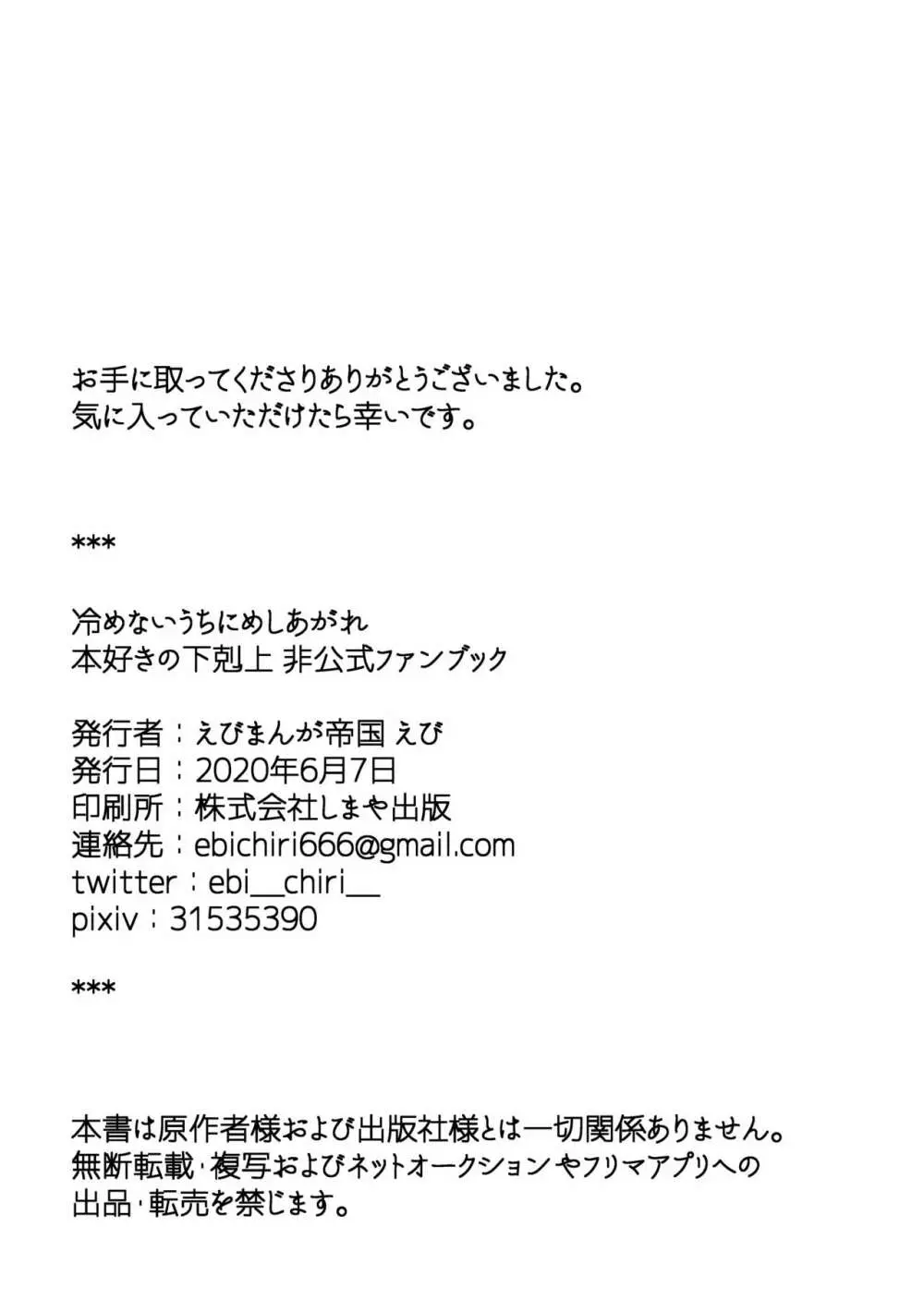 冷めないうちにめしあがれ 23ページ