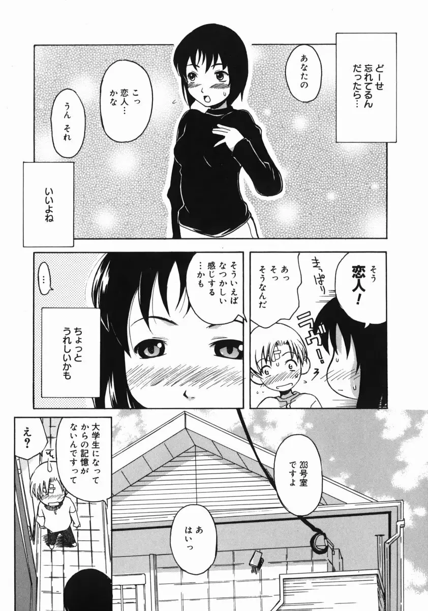 お姉ちゃんがいっしょ 107ページ