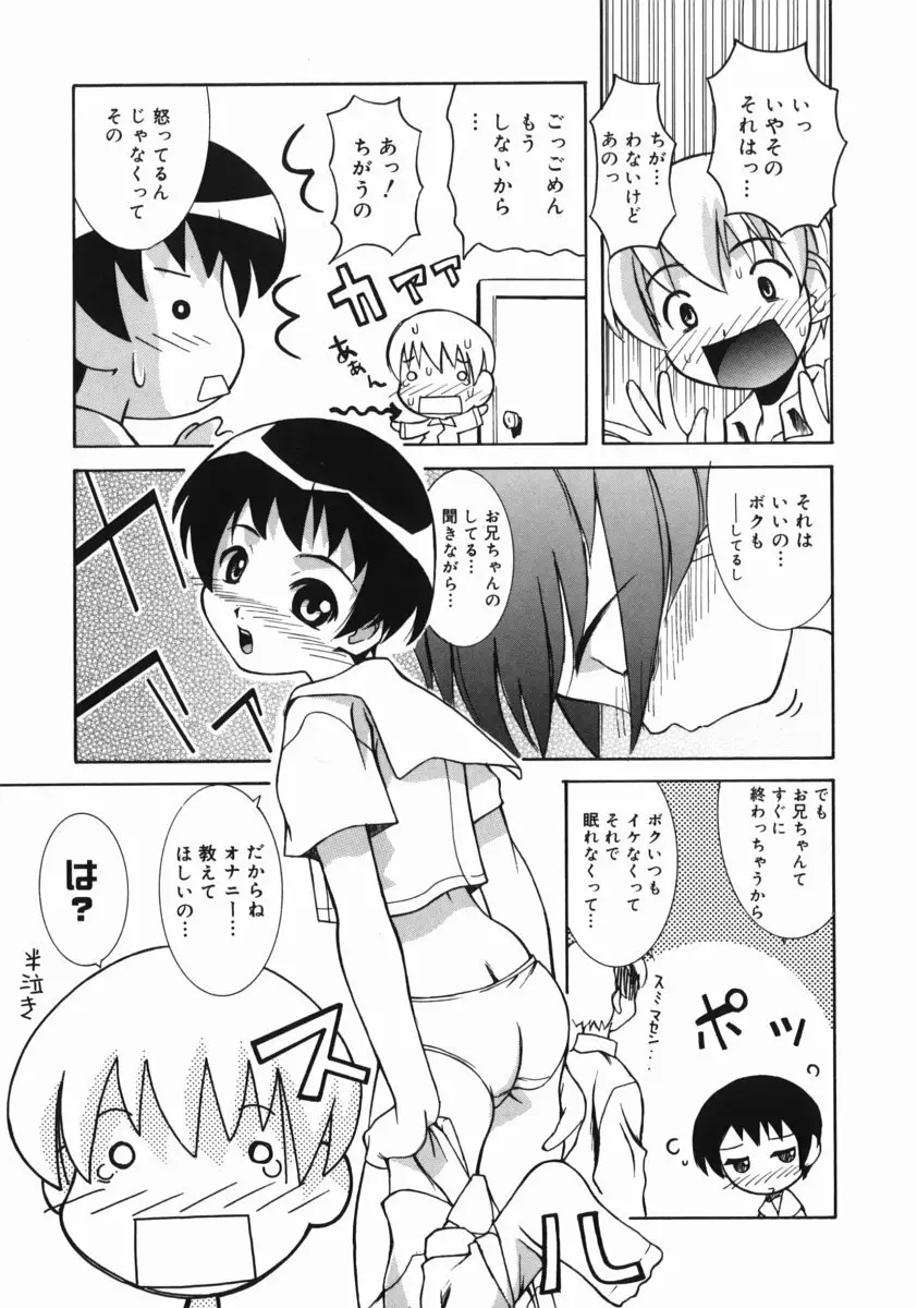 お姉ちゃんがいっしょ 11ページ