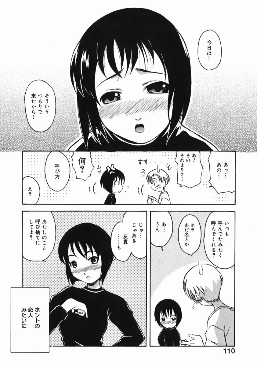 お姉ちゃんがいっしょ 110ページ