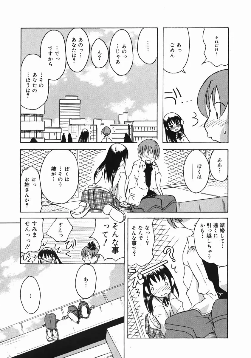 お姉ちゃんがいっしょ 127ページ