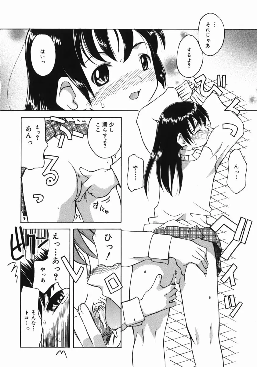 お姉ちゃんがいっしょ 132ページ