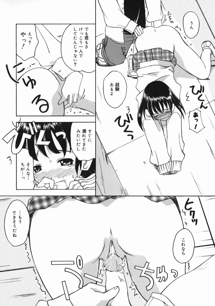 お姉ちゃんがいっしょ 134ページ