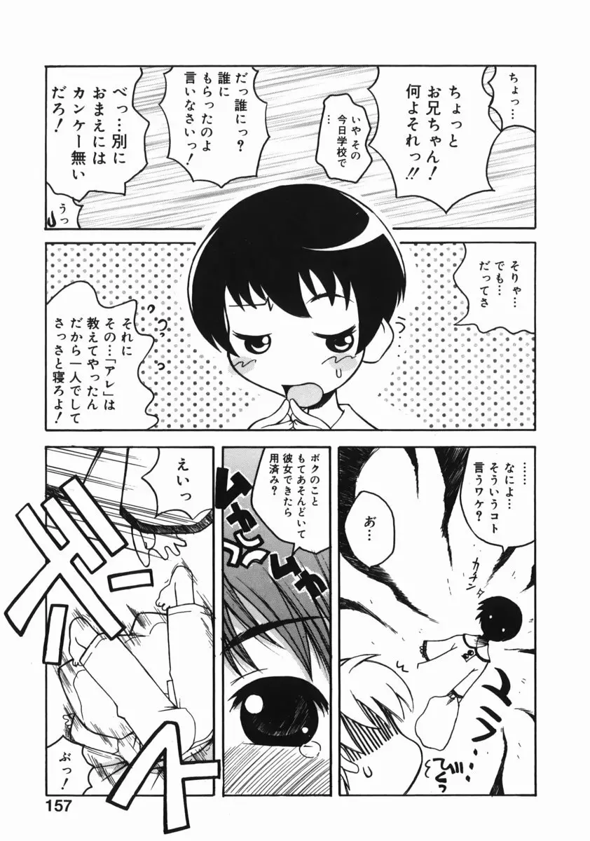 お姉ちゃんがいっしょ 157ページ