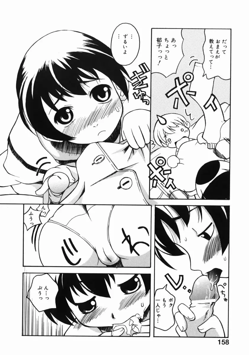 お姉ちゃんがいっしょ 158ページ