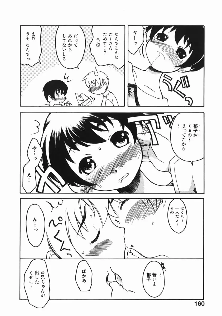 お姉ちゃんがいっしょ 160ページ