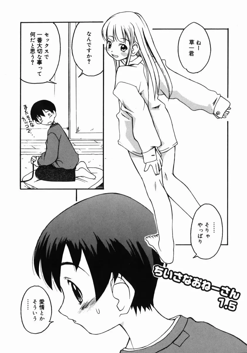 お姉ちゃんがいっしょ 169ページ