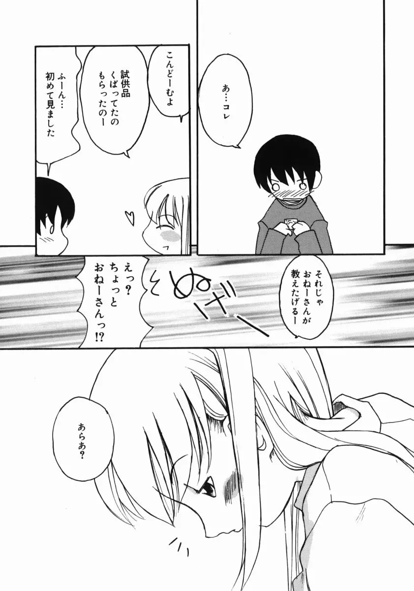 お姉ちゃんがいっしょ 171ページ