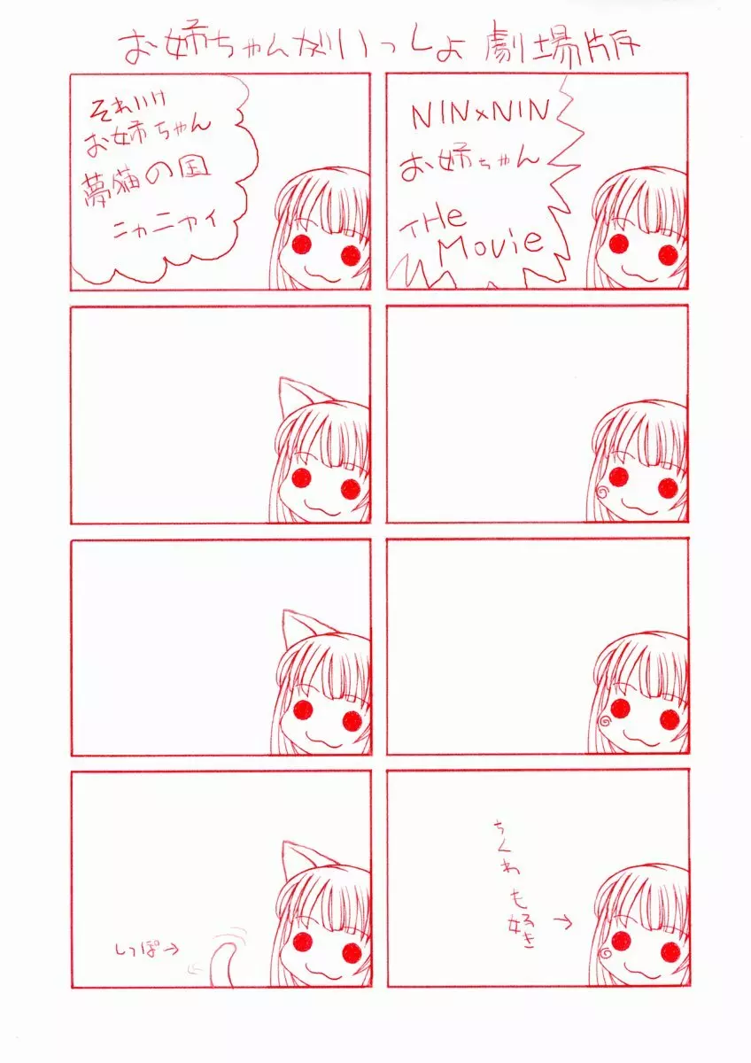 お姉ちゃんがいっしょ 2ページ