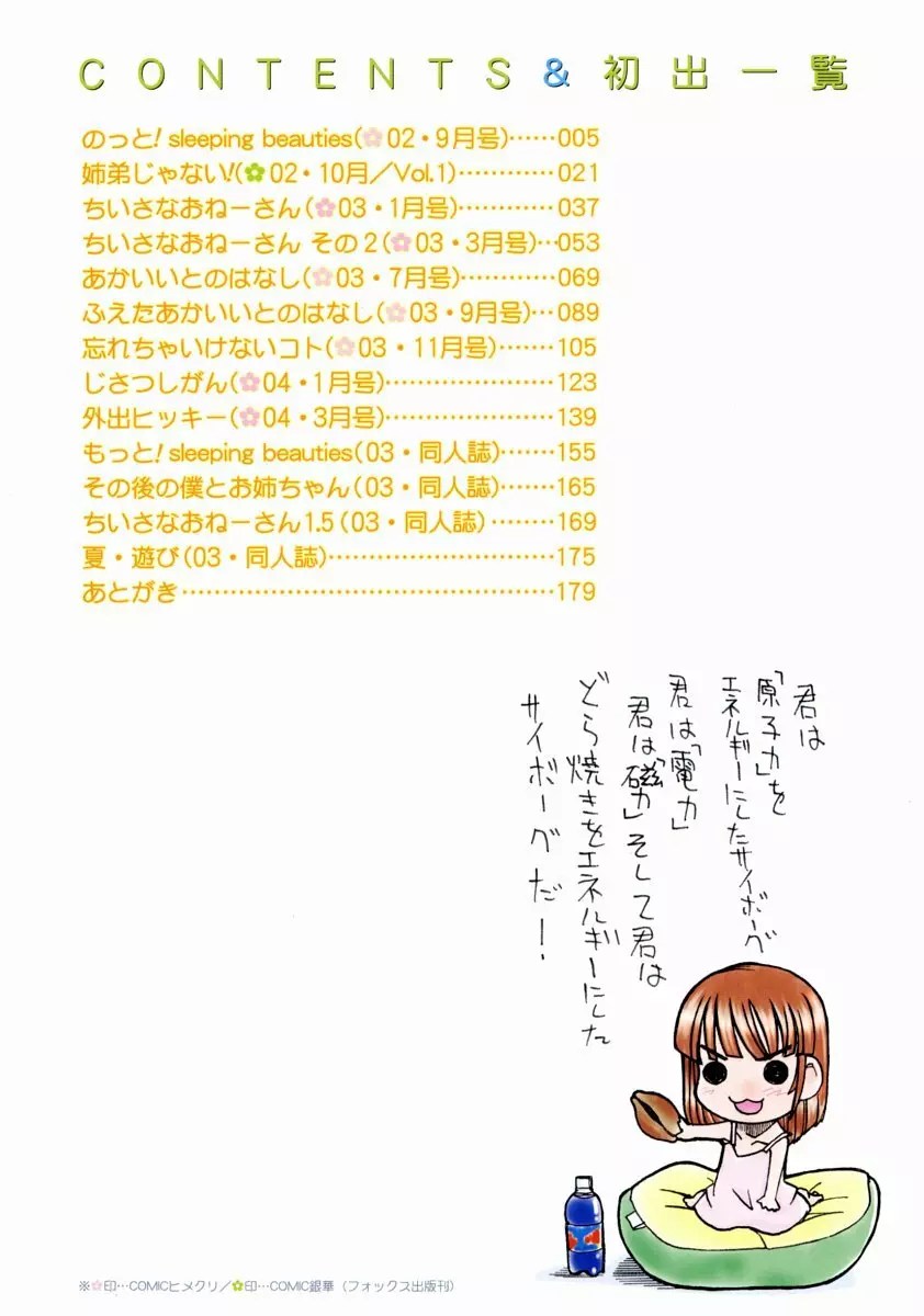 お姉ちゃんがいっしょ 4ページ