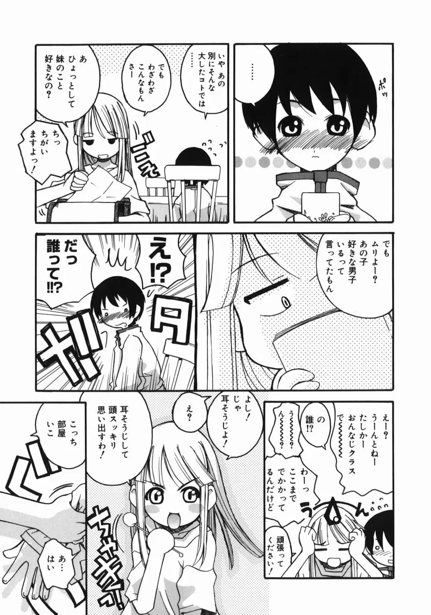 お姉ちゃんがいっしょ 41ページ