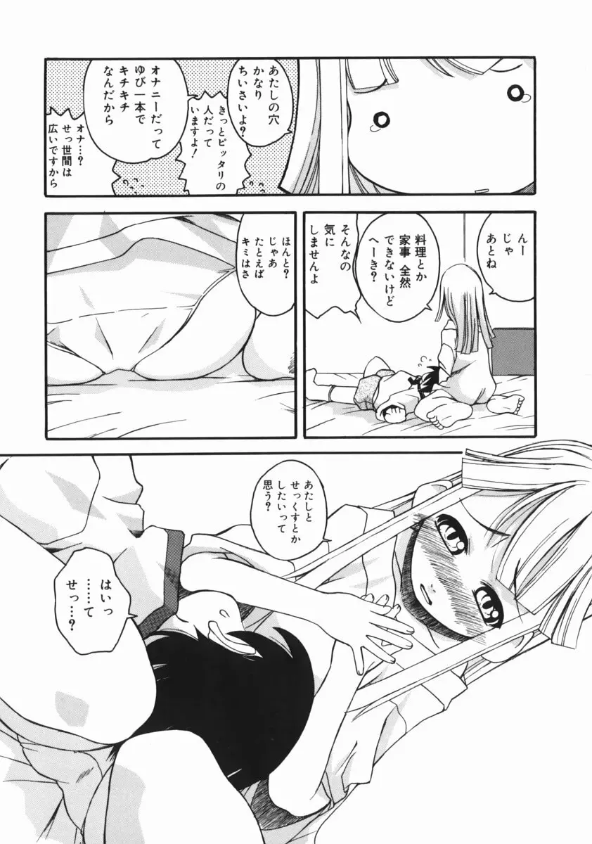 お姉ちゃんがいっしょ 43ページ