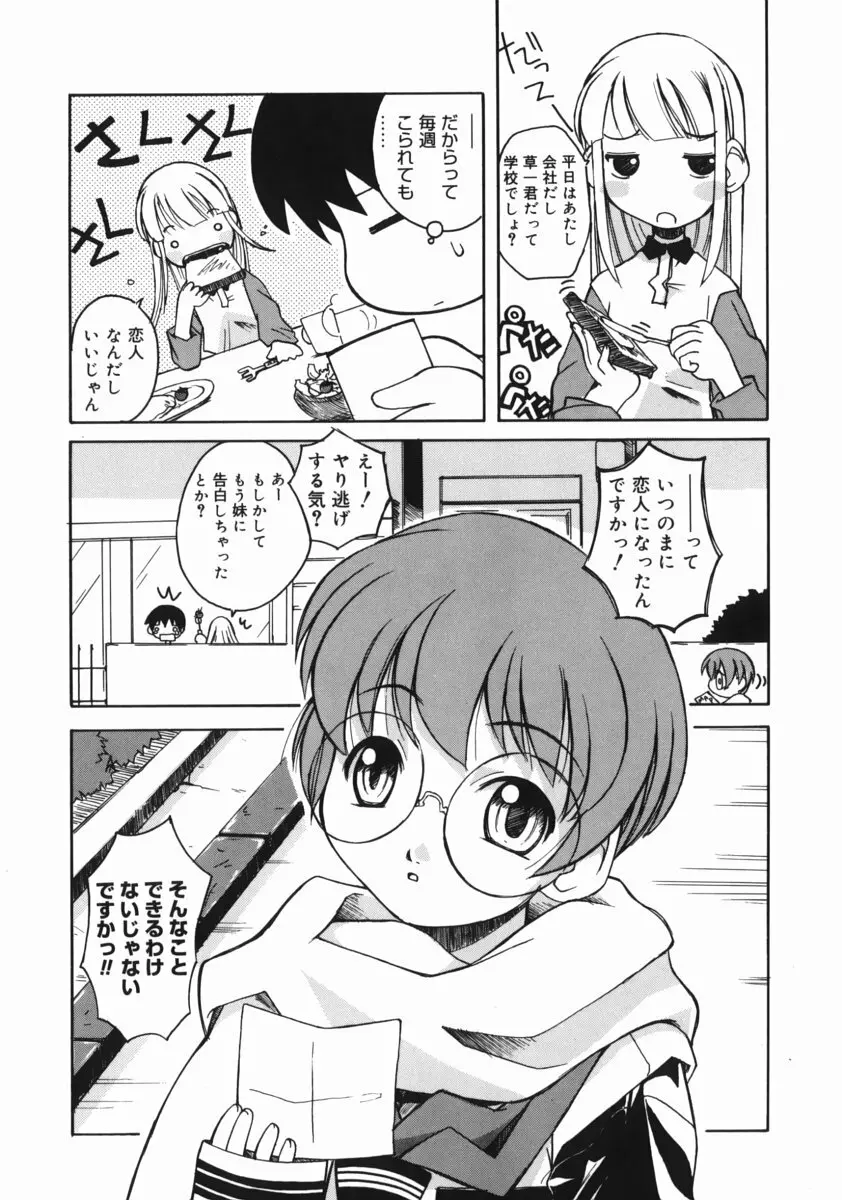 お姉ちゃんがいっしょ 54ページ