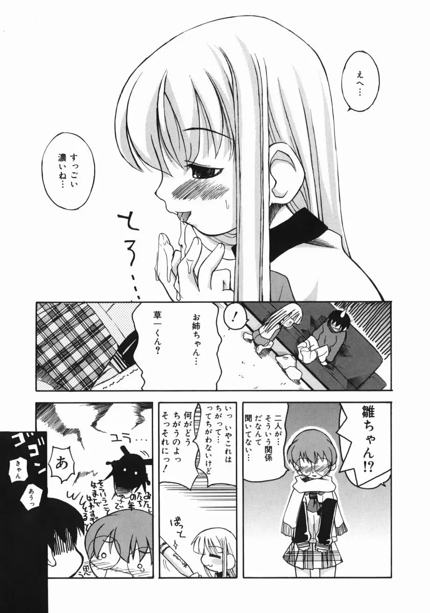 お姉ちゃんがいっしょ 59ページ