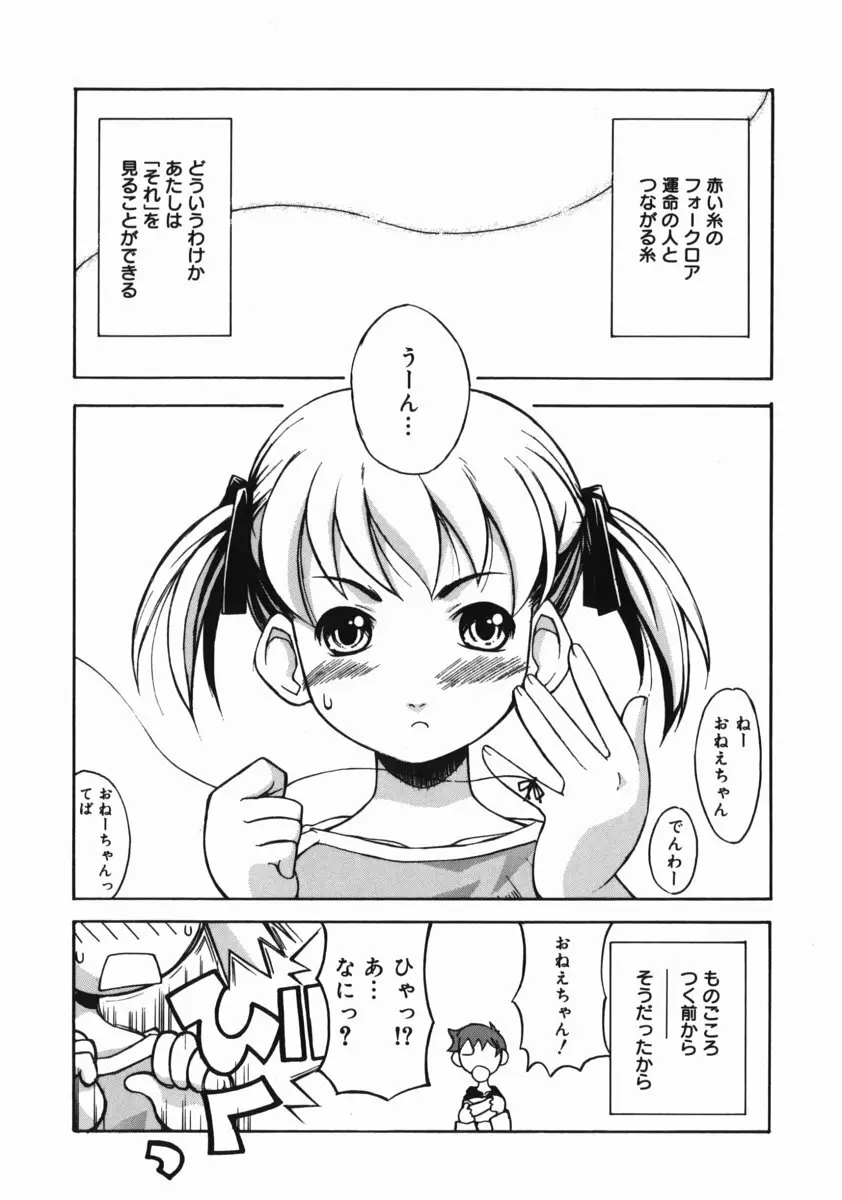 お姉ちゃんがいっしょ 69ページ