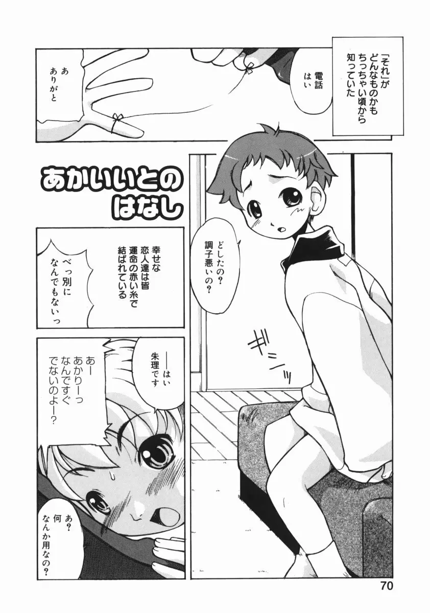 お姉ちゃんがいっしょ 70ページ