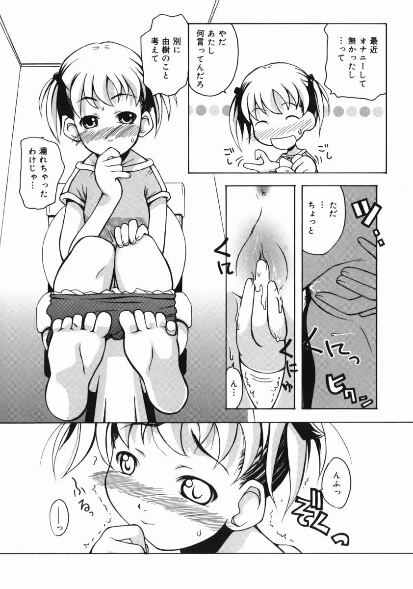 お姉ちゃんがいっしょ 74ページ