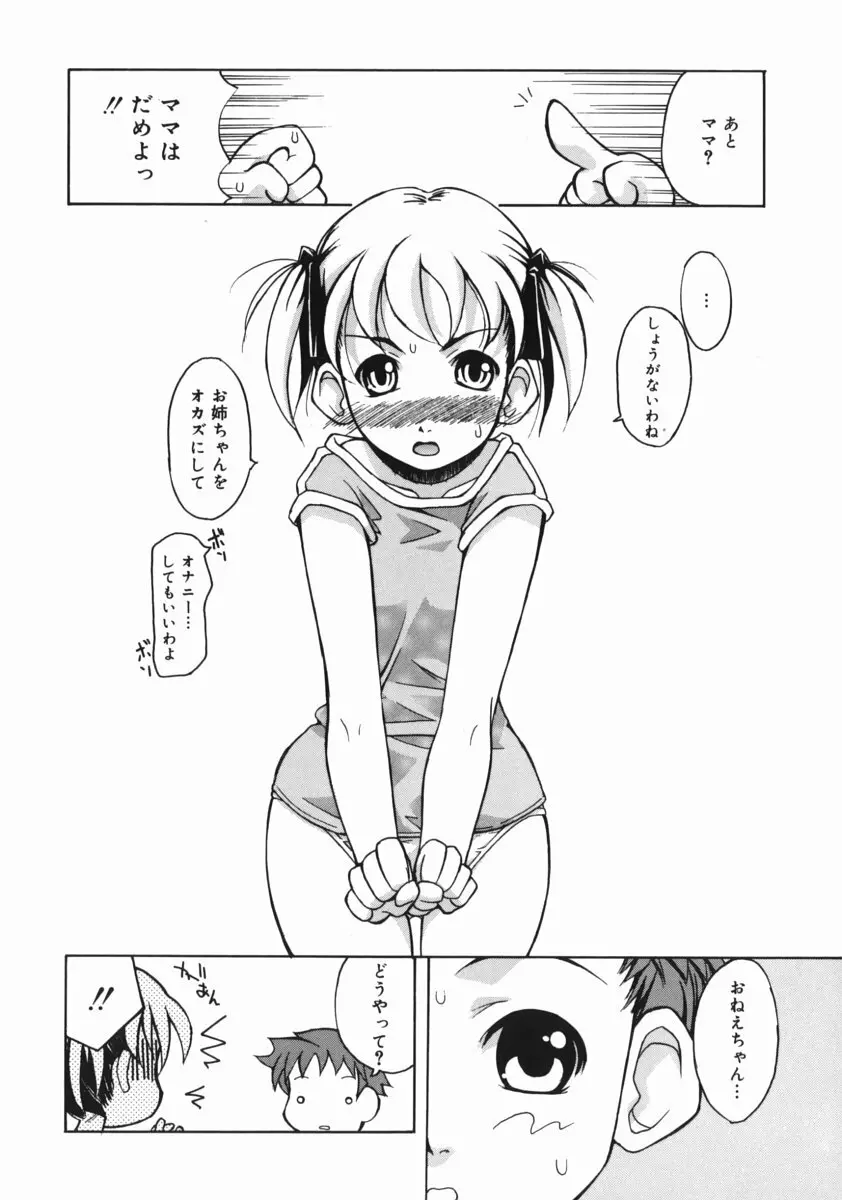 お姉ちゃんがいっしょ 78ページ