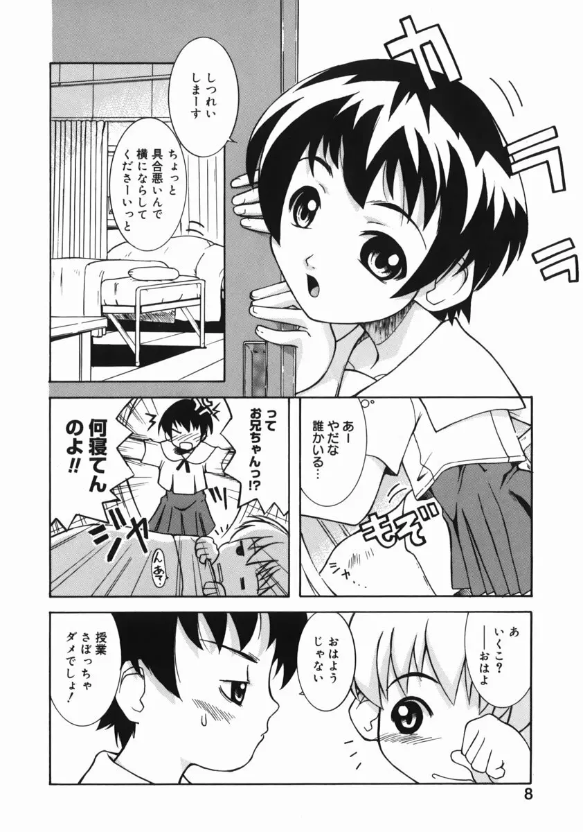 お姉ちゃんがいっしょ 8ページ