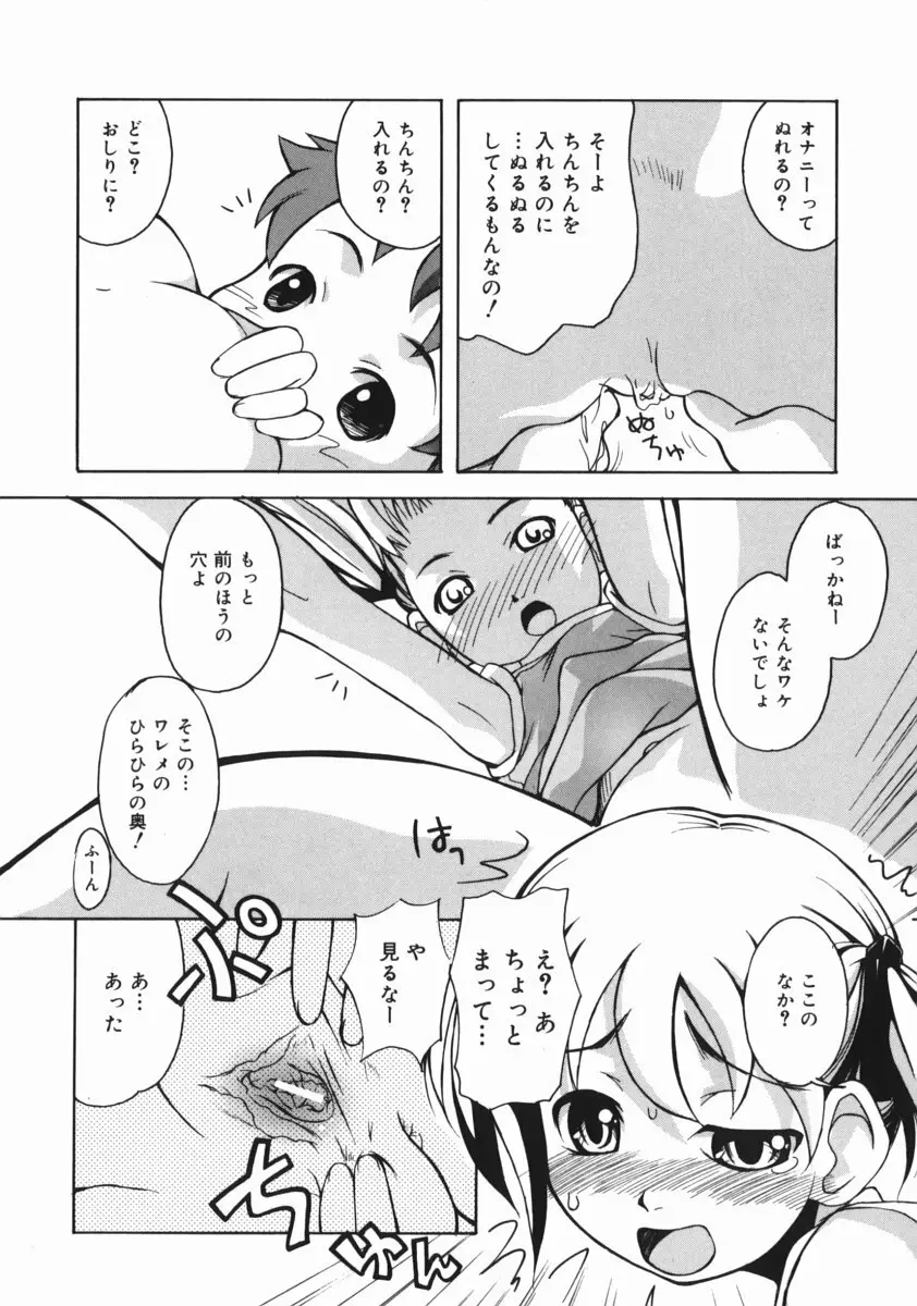 お姉ちゃんがいっしょ 82ページ