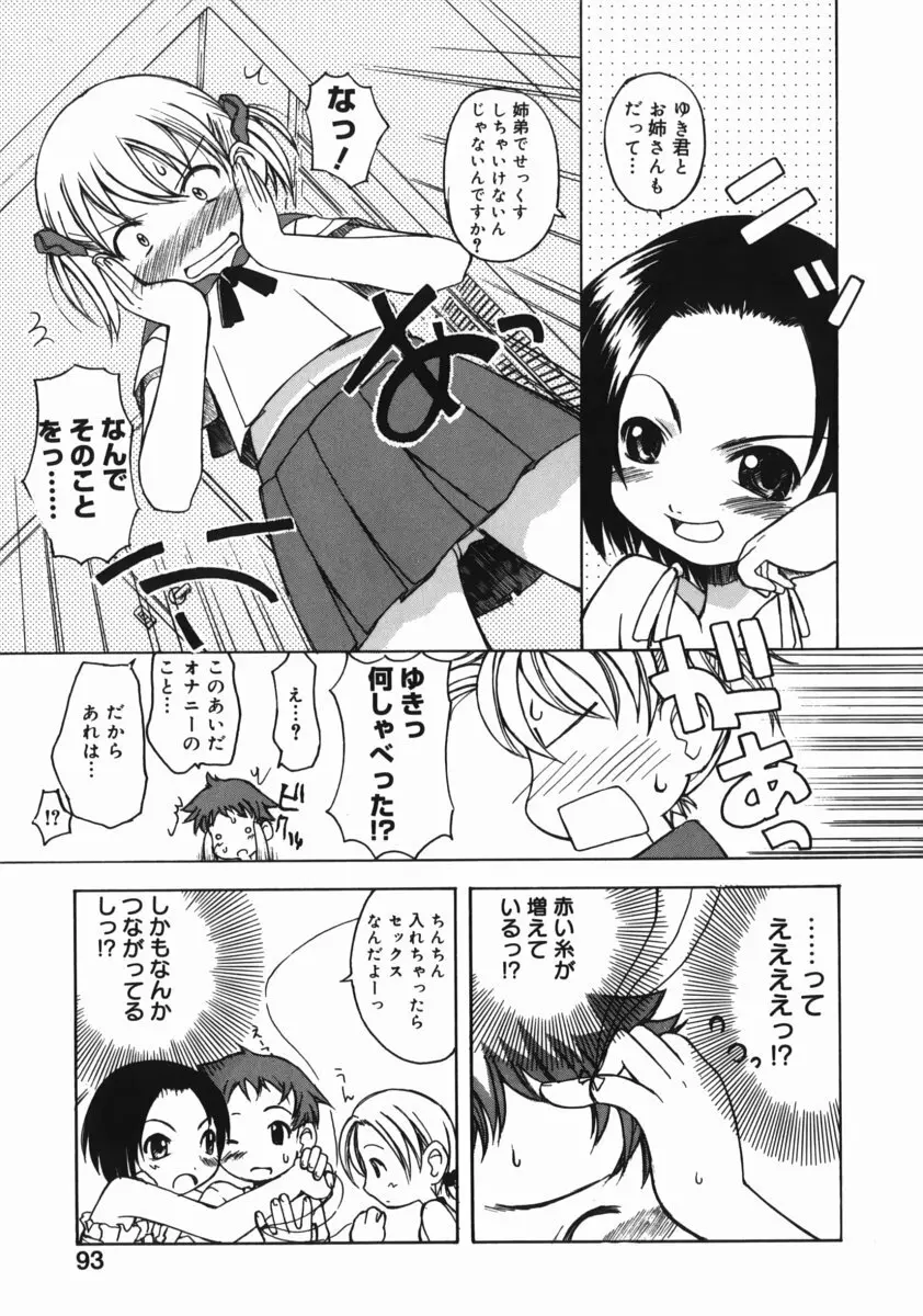 お姉ちゃんがいっしょ 93ページ