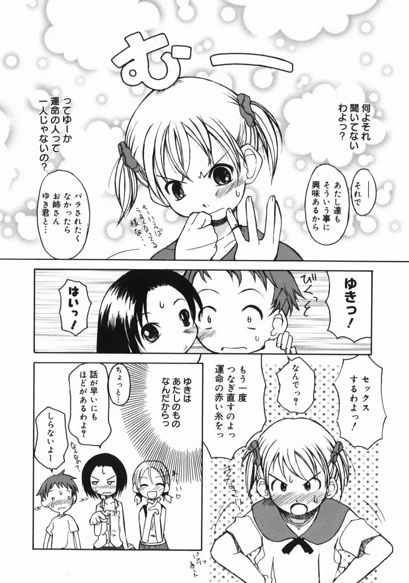 お姉ちゃんがいっしょ 94ページ