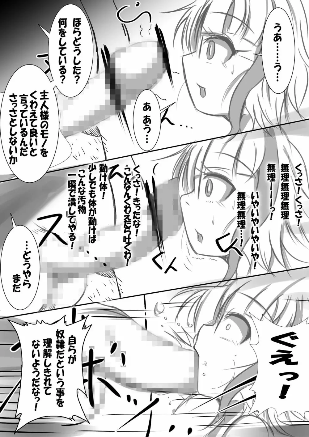 魔法少女VS催眠眼力魔人 11ページ