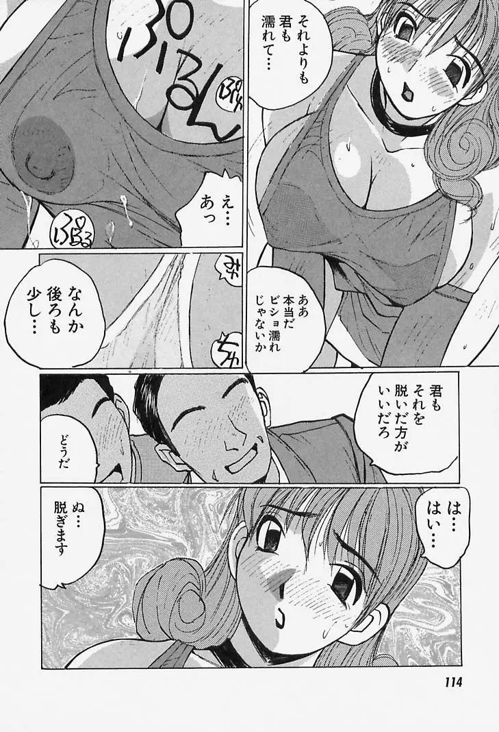 誘惑#お姉さん 114ページ