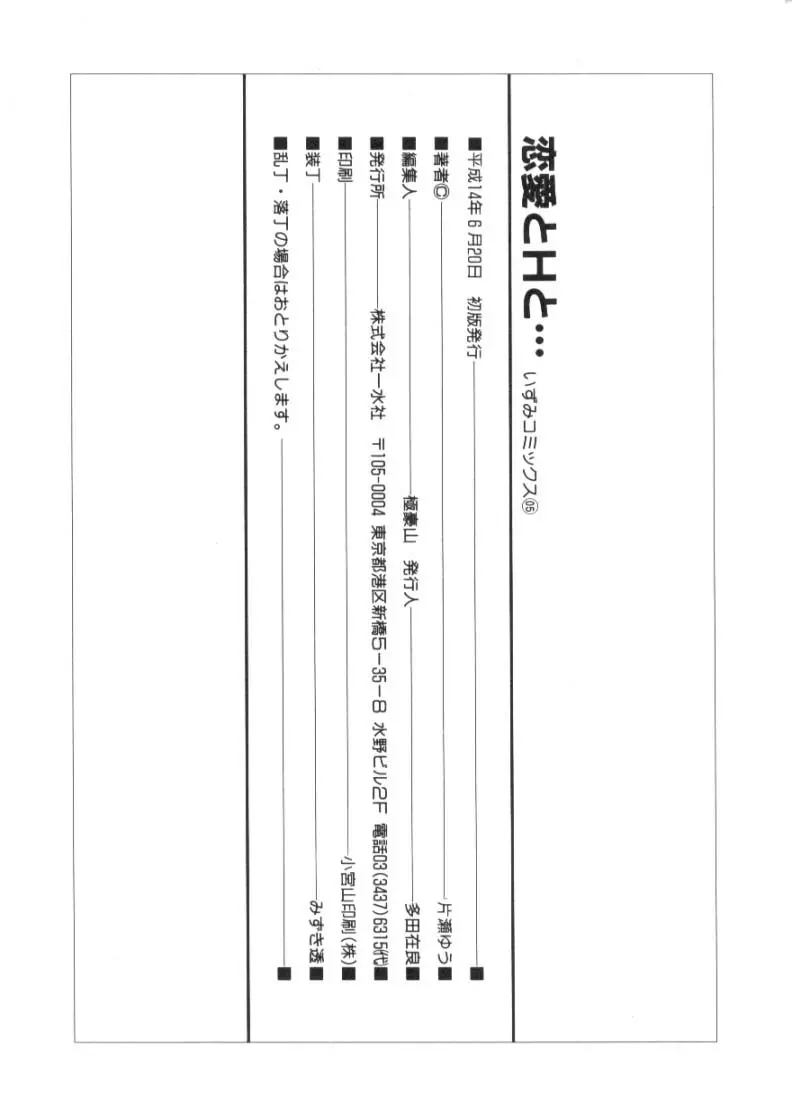 恋愛とHと 151ページ