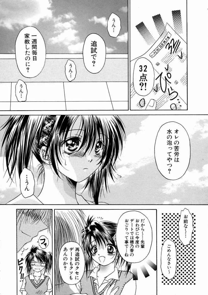 蜜月・果実 39ページ