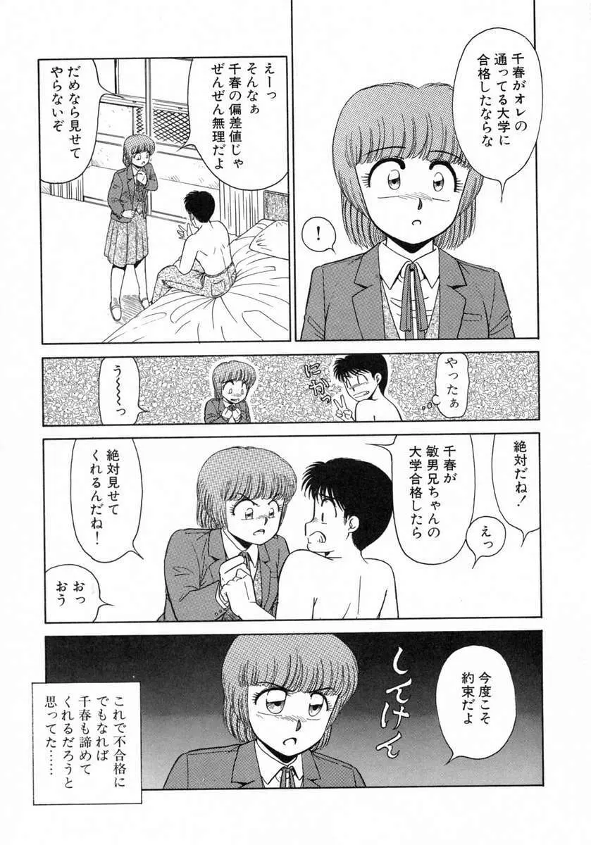 裏窓の誘惑 144ページ