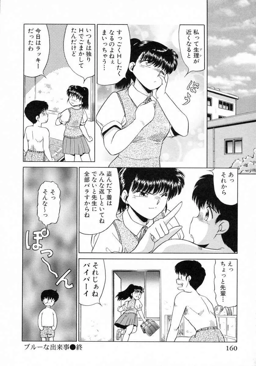 裏窓の誘惑 161ページ